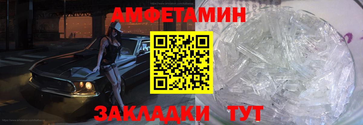 Амфетамин VHQ Туапсе