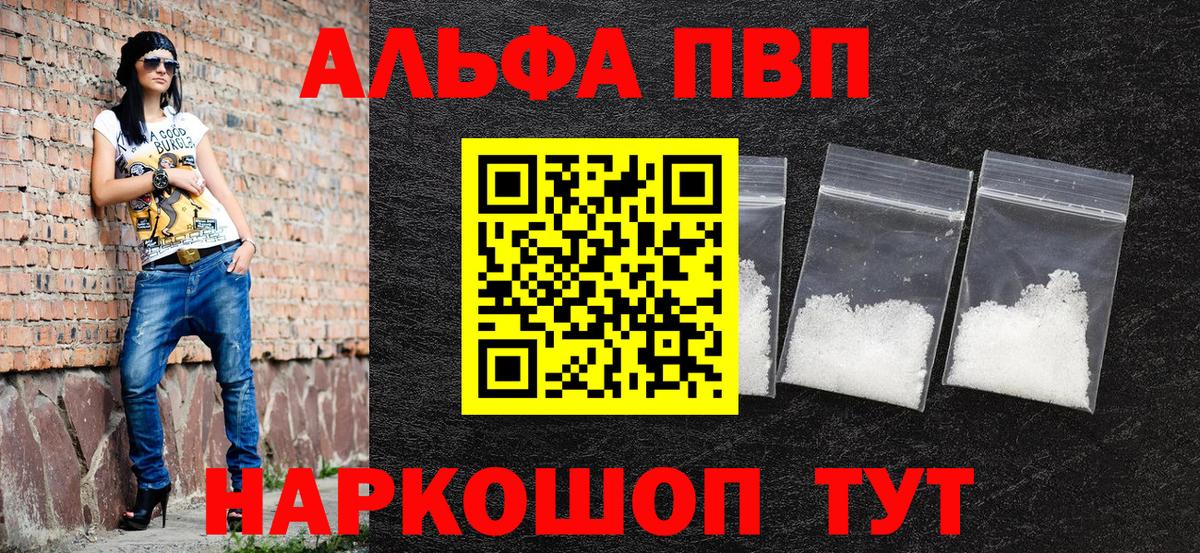 A-PVP кристаллы  Alpha PVP Crystall  Туапсе  Alfa_PVP кристаллы  Вход с VPN 