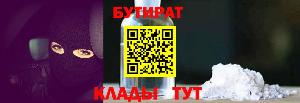 БУТИРАТ BDO 33%  БУТИРАТ  Туапсе  Вход с VPN 