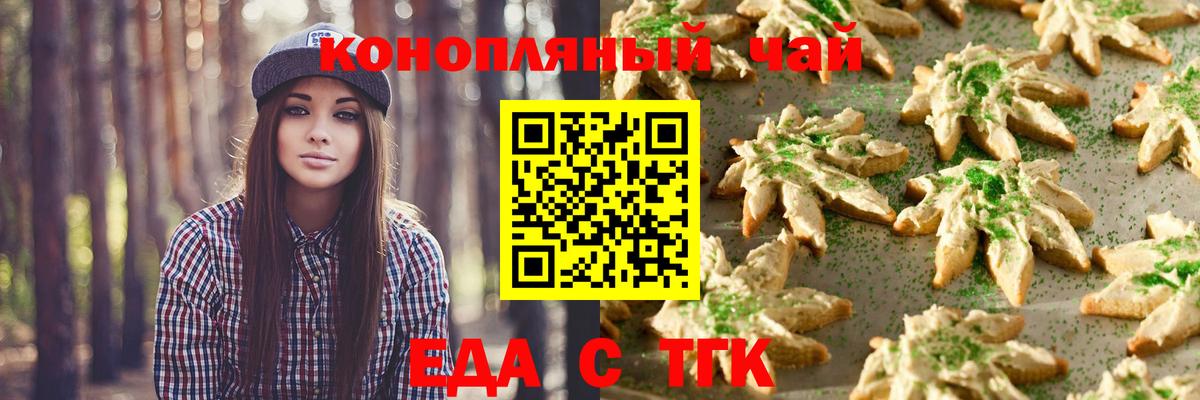 Еда ТГК конопля Туапсе
