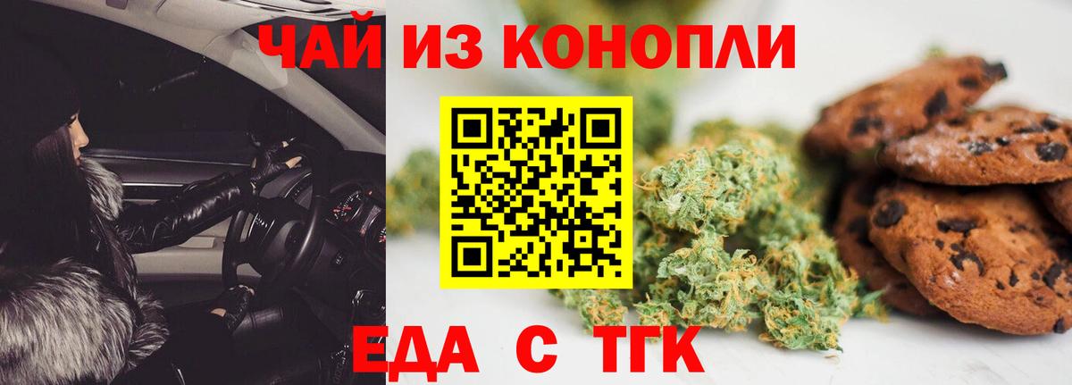 Туапсе  Cannafood конопля  Вход с VPN 