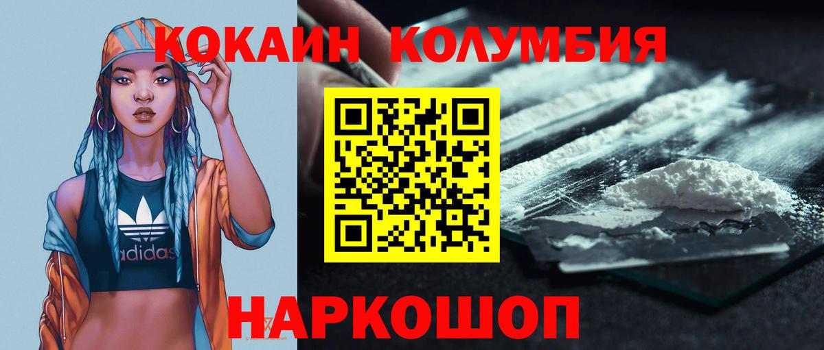Туапсе  Кокаин Columbia  Cocaine Колумбийский  Кокаин  Вход с VPN 