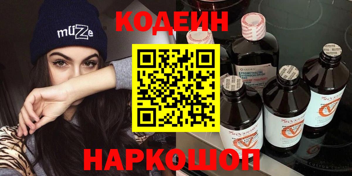 Кодеиновый сироп Lean Purple Drank Туапсе