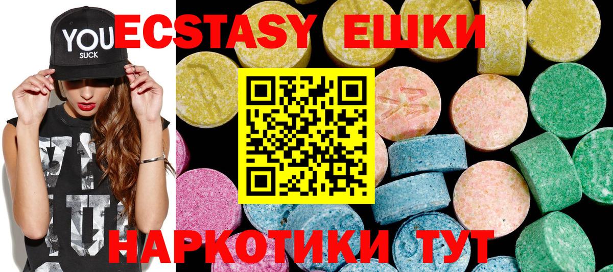 Экстази 280 MDMA Туапсе