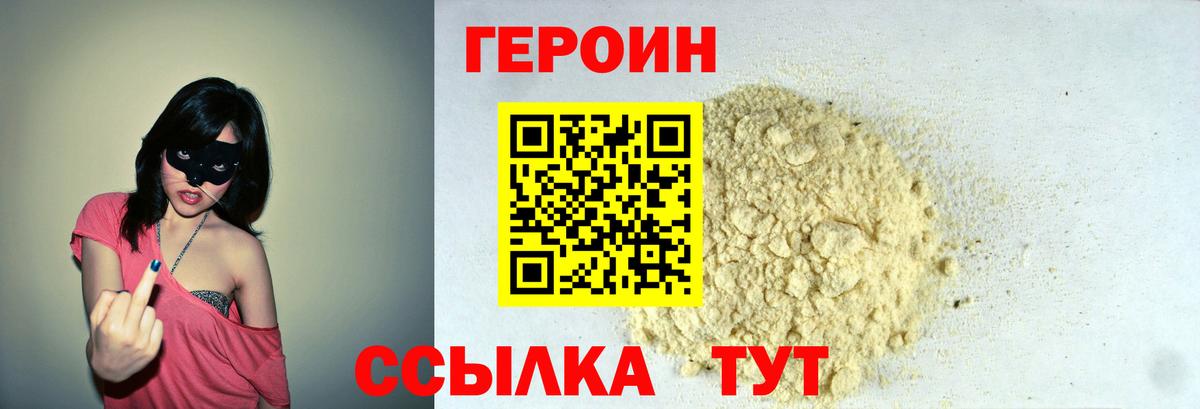 ГЕРОИН белый Туапсе