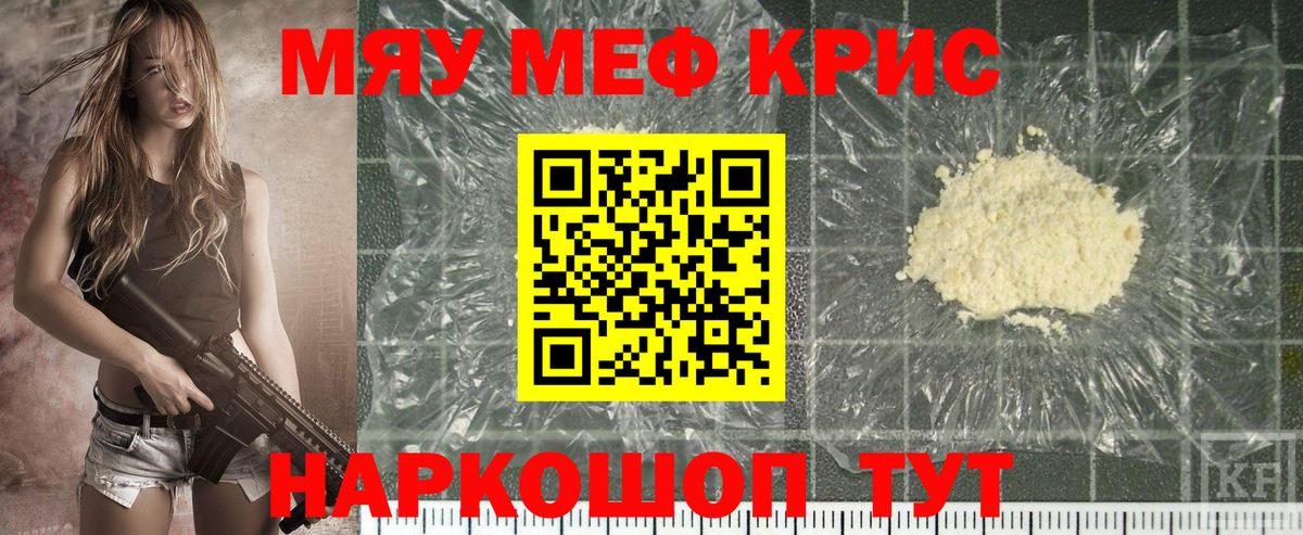 МЯУ-МЯУ VHQ  наркота  Мефедрон  Вход с VPN  МЯУ-МЯУ 4 MMC  Туапсе  МЯУ-МЯУ 