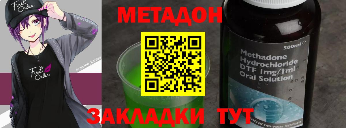 Метадон VHQ  Метадон кристалл    вход  Туапсе  Вход с VPN 