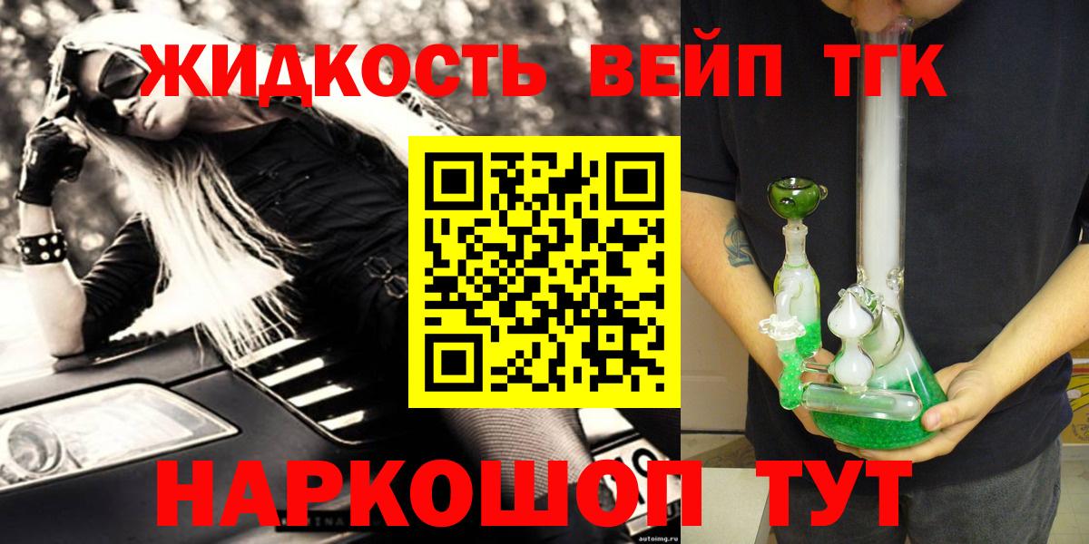 ТГК вейп Туапсе